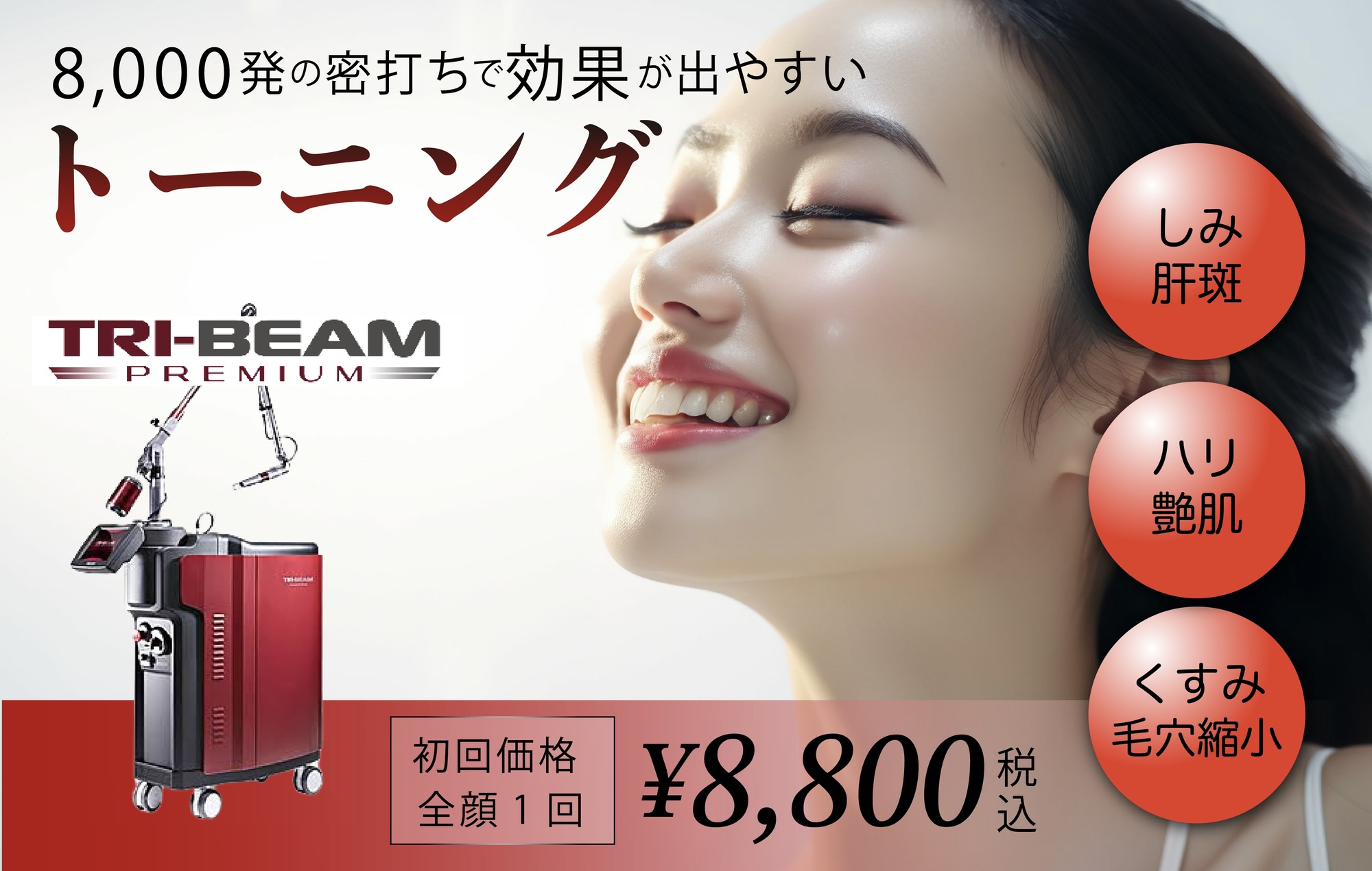 トーニングの金額を紹介するバナー写真