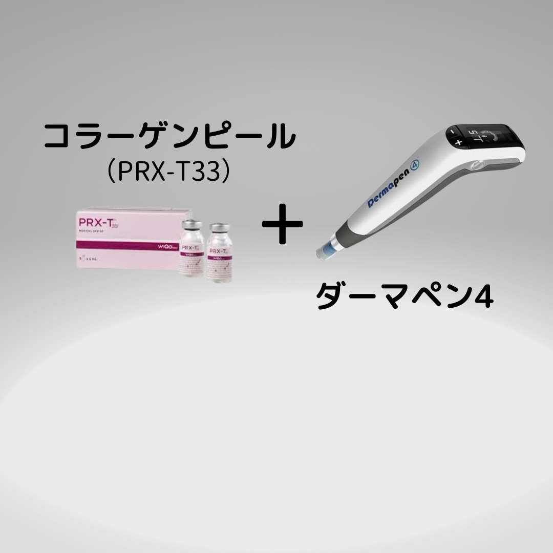 コラーゲンピールとダーマペン4の写真