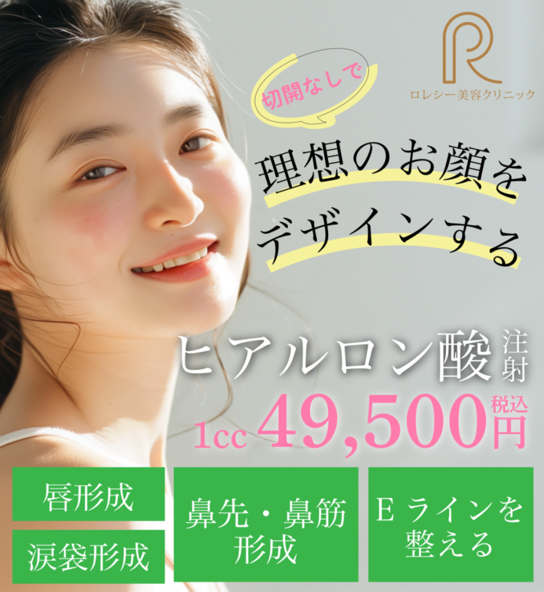 ヒアルロン酸注射バナー写真