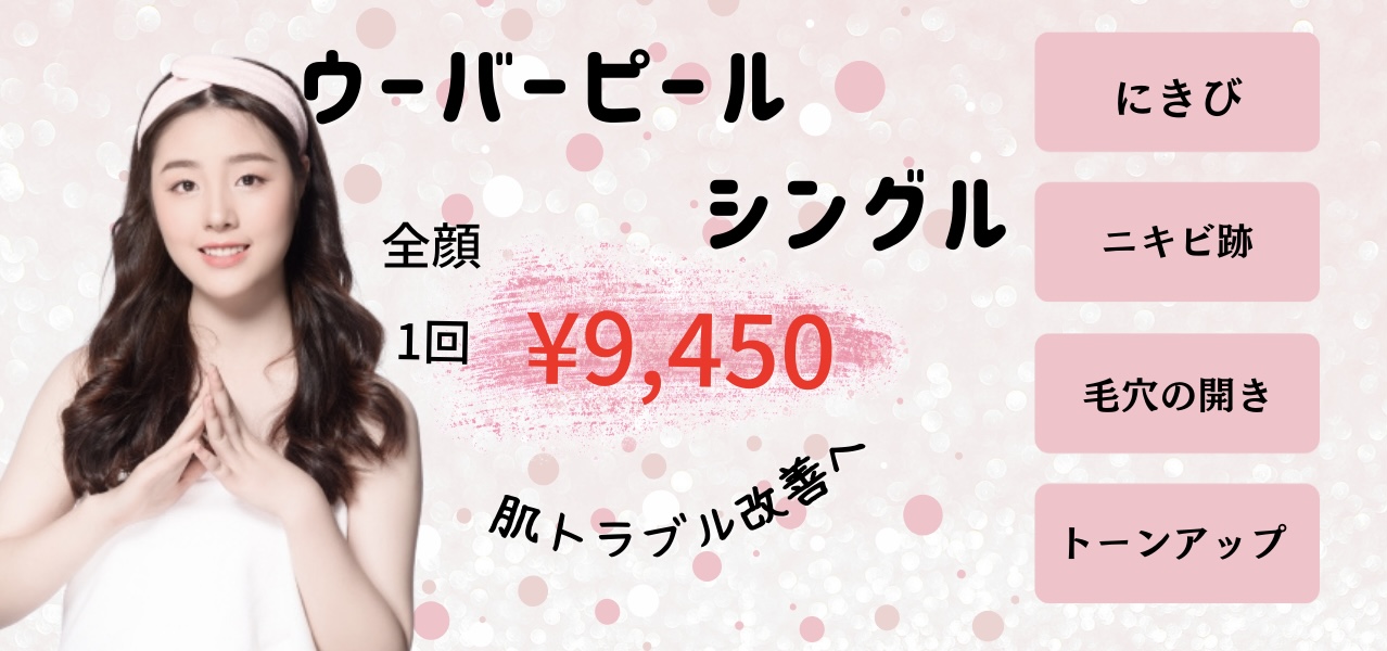 ウーバーピールの特徴がわかるバナー画像