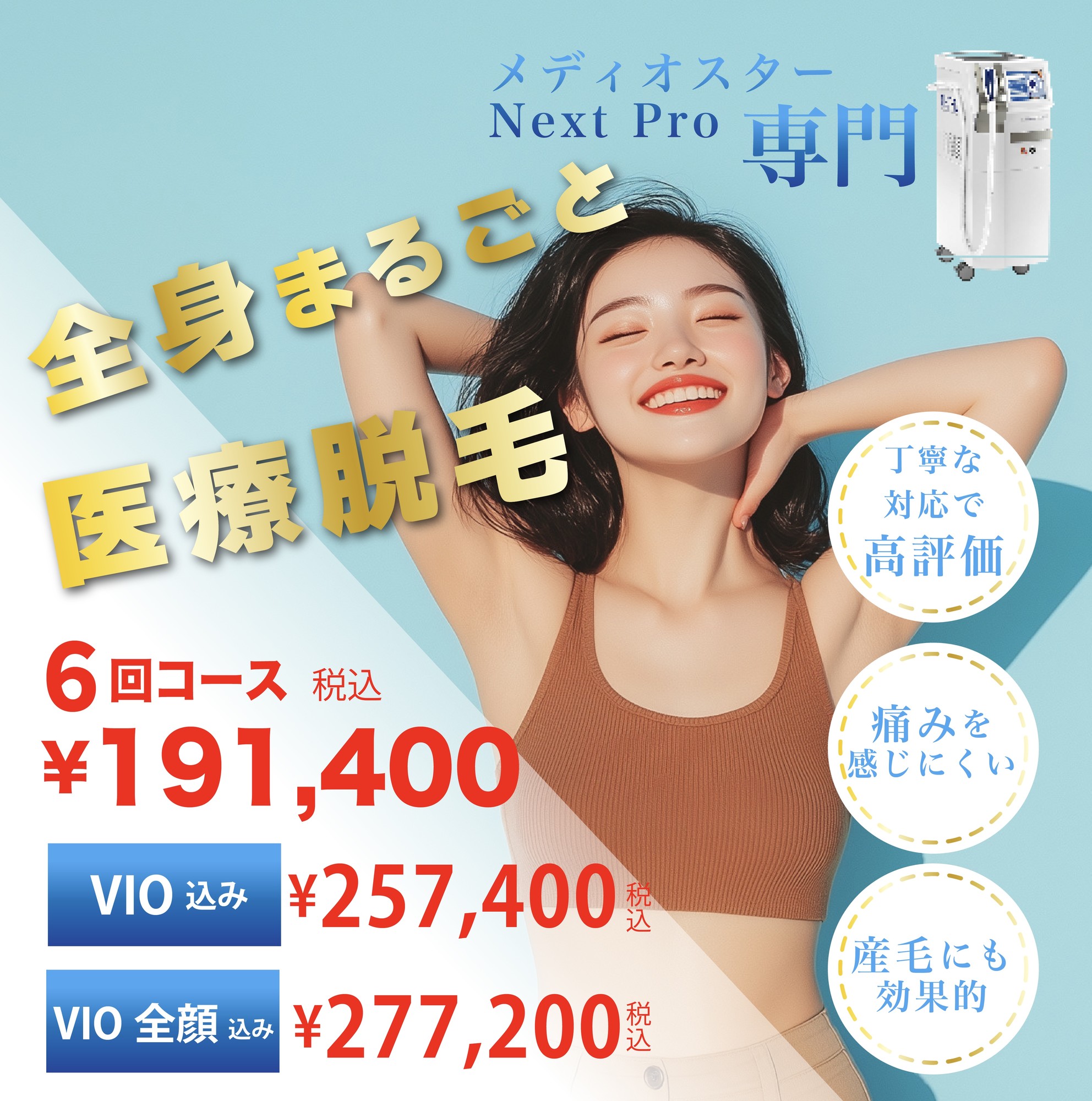 額ヒアルロン酸注入の金額を紹介するバナー写真