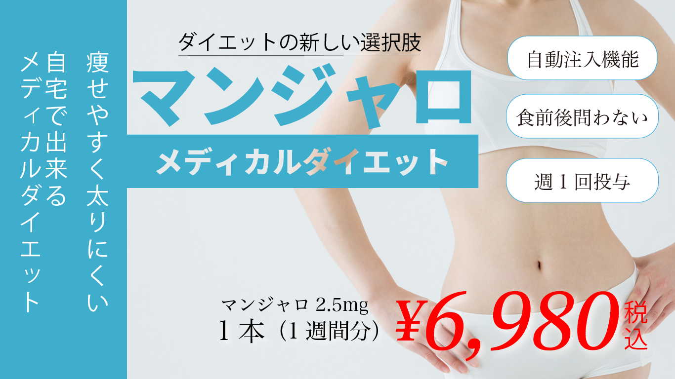 マンジャロバナー写真