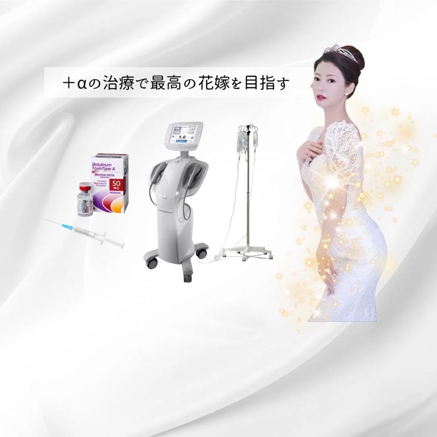 ウエディング治療のイメージ画像