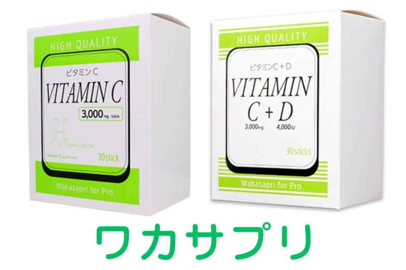 ワカサプリ