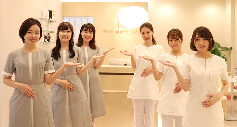 ロレシー美容クリニックの受付・看護師スタッフが笑顔の集合写真