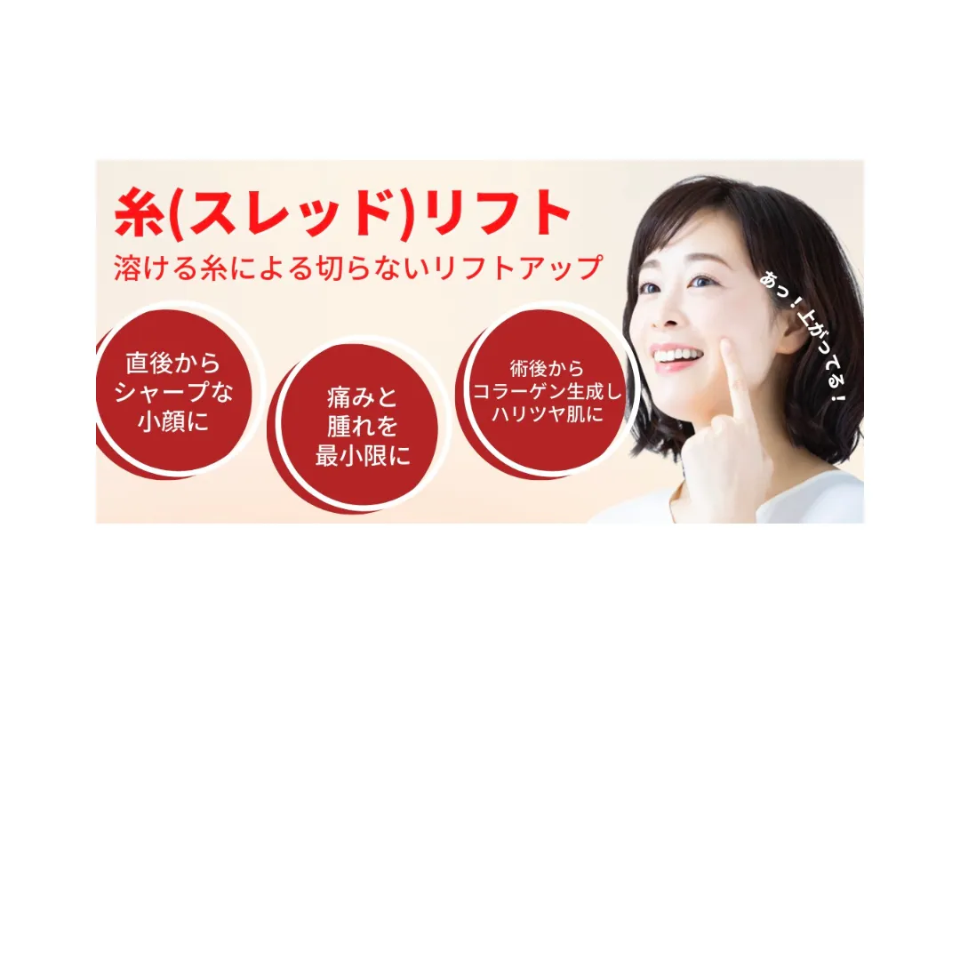 ボトックスリフトの初回限定価格を紹介するバナー画像