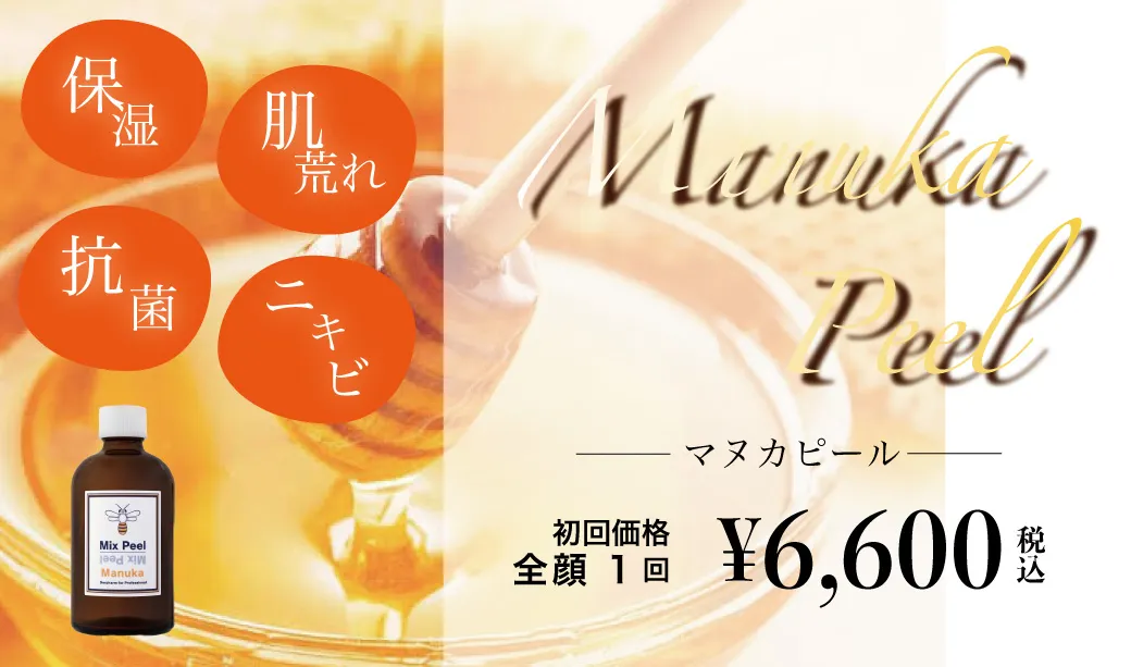 マヌカピール金額を紹介するバナー写真