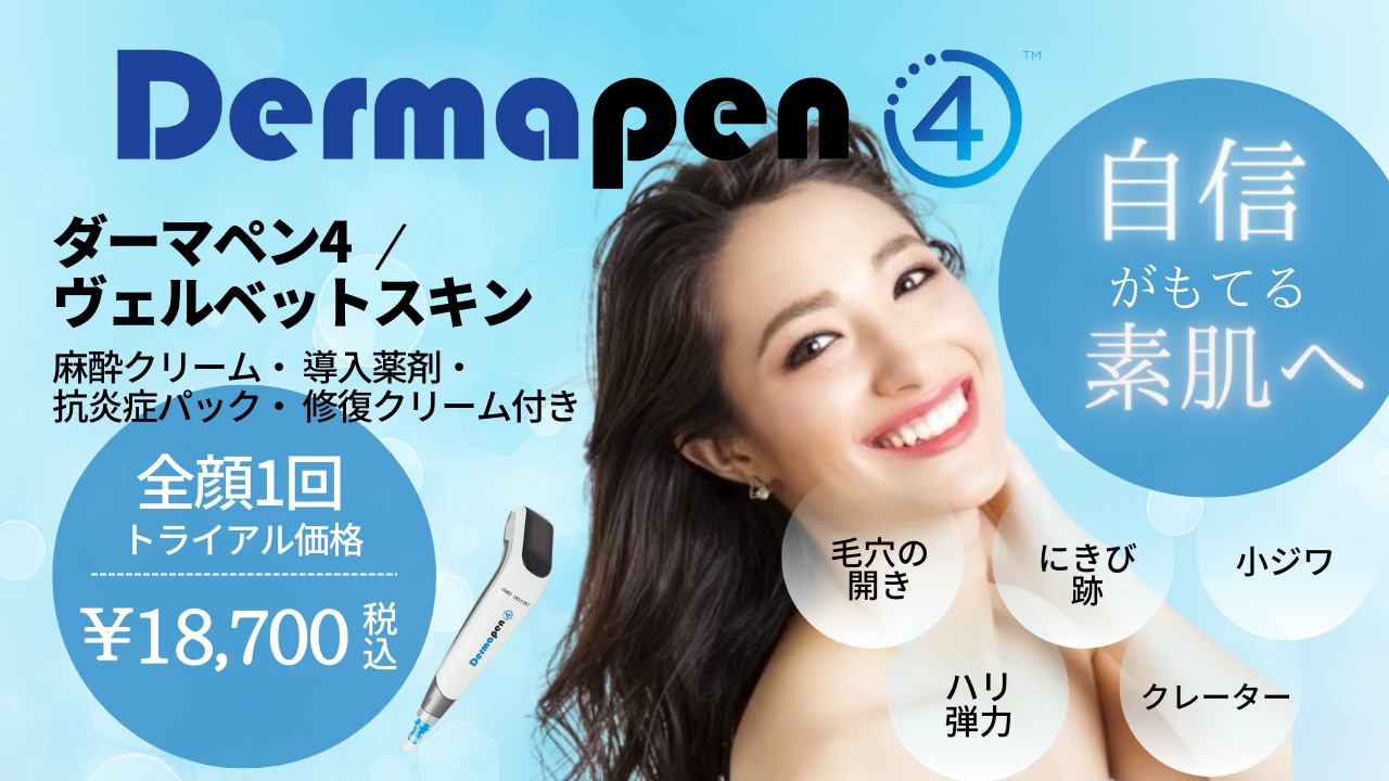 ヴェルベットスキントの初回価格を紹介するバナー画像