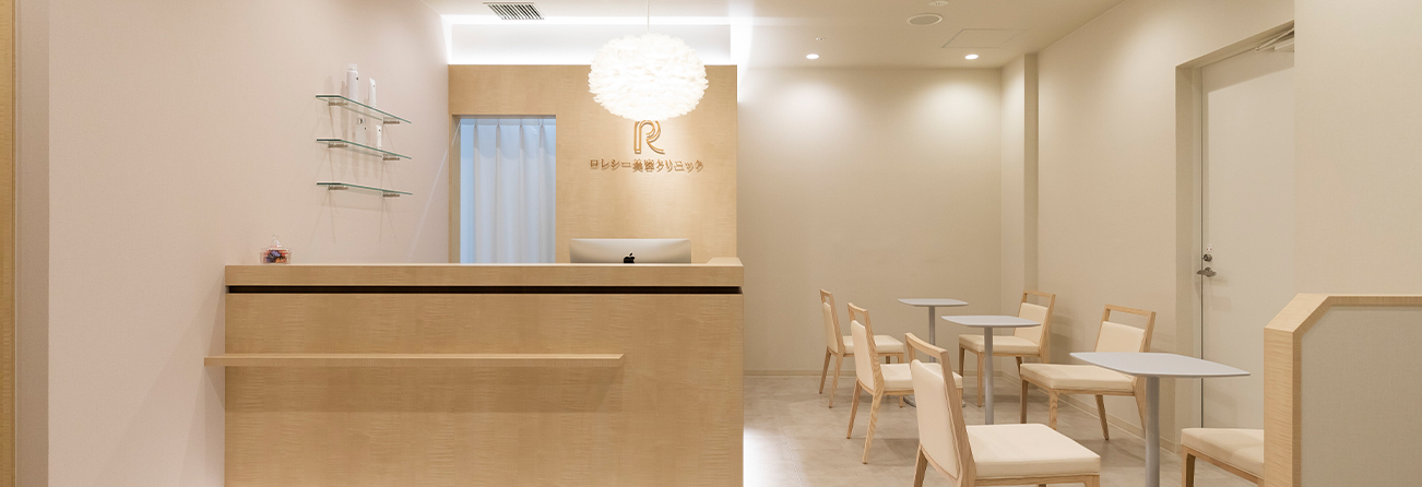 ロレシー美容クリニック院内の写真
