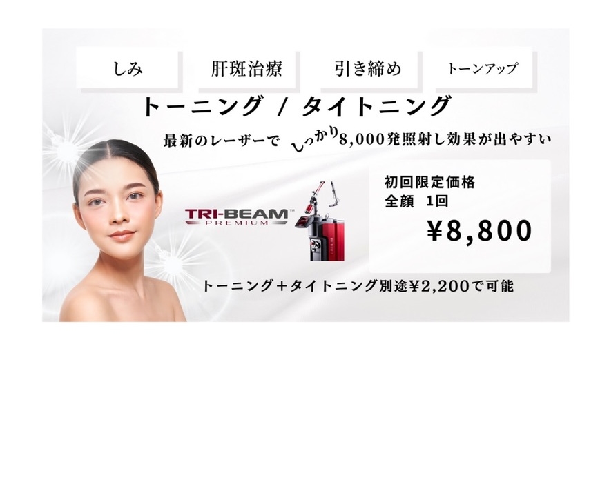 レーザートーニング初回限定価格を紹介するバナー画像