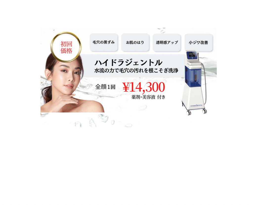 ハイドラジェントルーのバナー画像